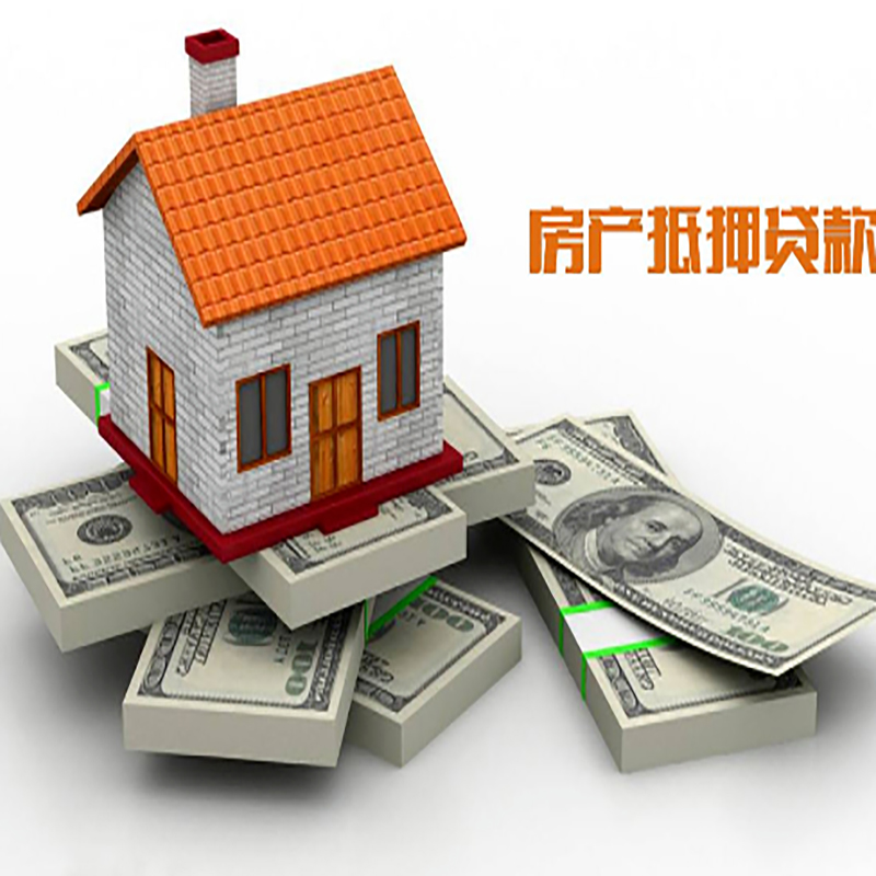 新晃北碚房产抵押贷款利率及怎么办理